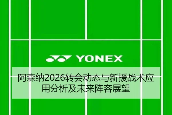 a-sen-na-zhuan-hui-dong-tai-yu-xin-yuan-zhan-shu-ying-yong-fen-xi-ji-wei-lai-zhen-rong-zhan-wang-2-696.jpg